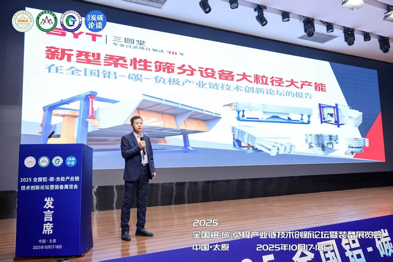 Aluminum-carbon anode industry chain speech.jpg